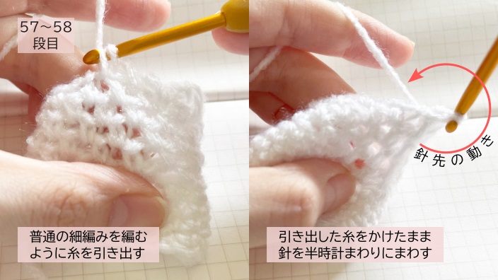ねじり細編みの編み方1