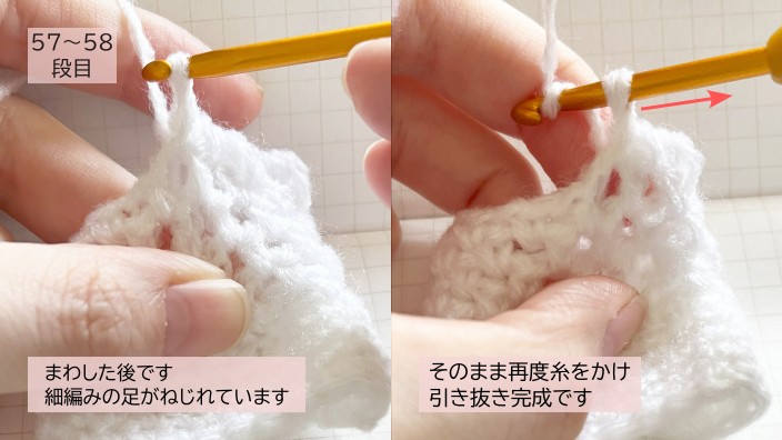 ねじり細編みの編み方2