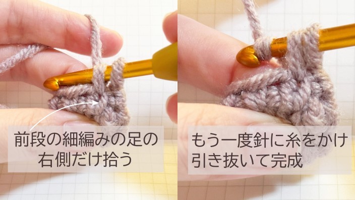 メリヤス細編みの編み方